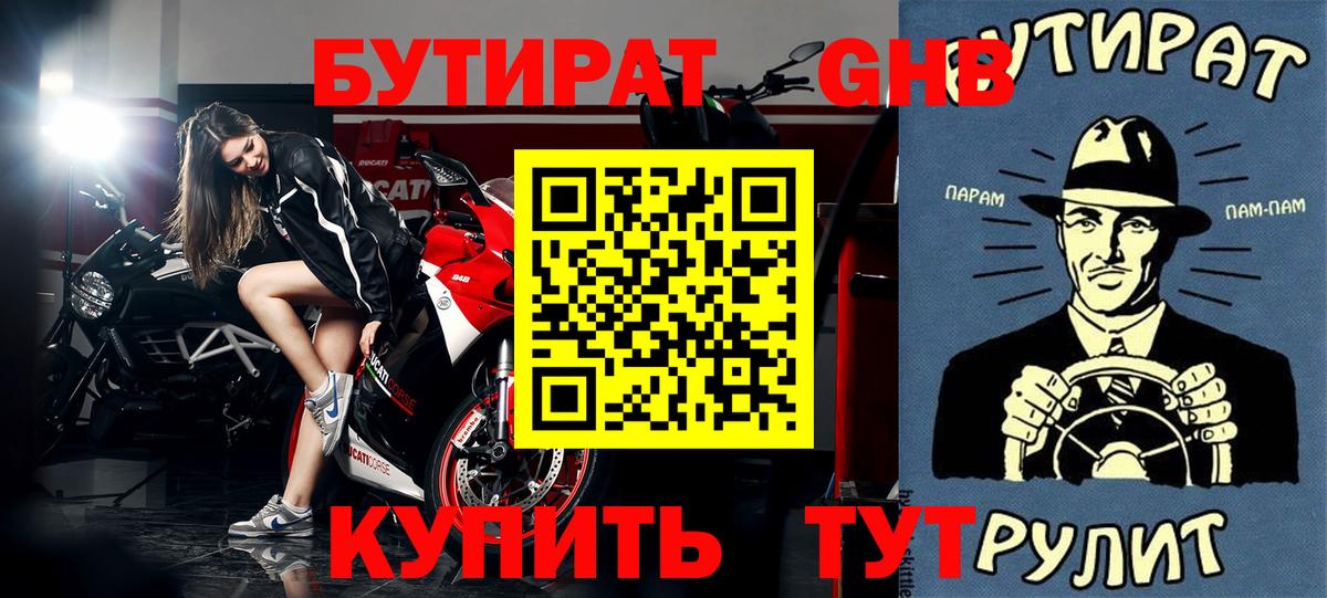 Бутират  Вход с VPN  Великий Устюг  БУТИРАТ Butirat 
