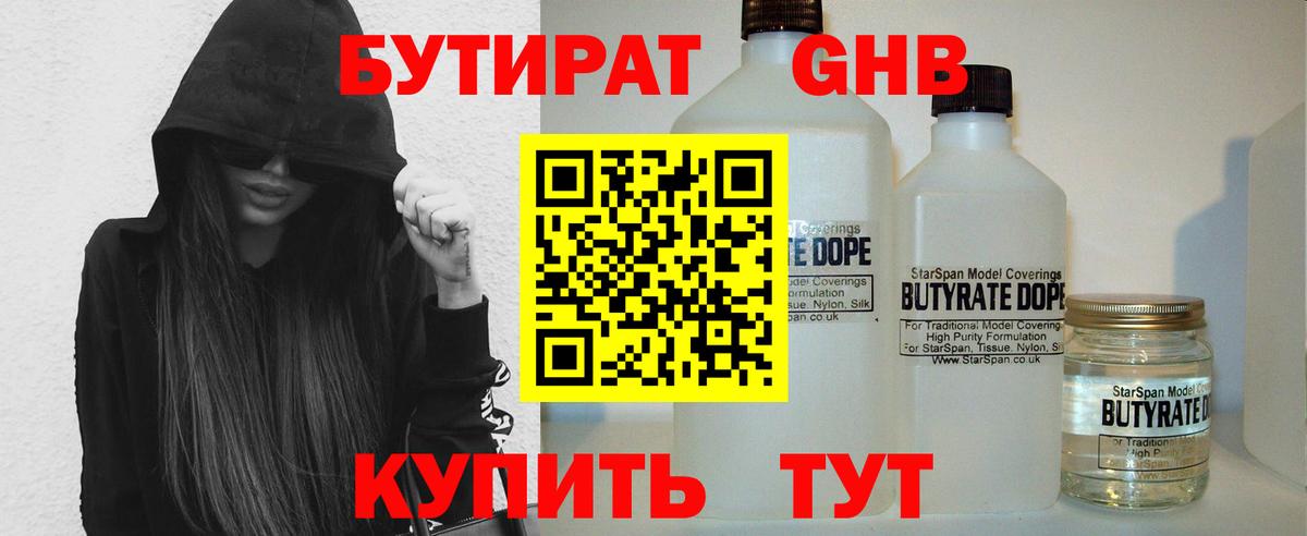 БУТИРАТ GHB Великий Устюг
