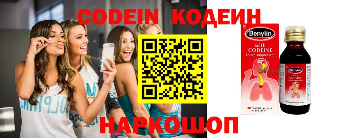 Великий Устюг  Кодеин напиток Lean (лин)  Вход с VPN  Кодеин Purple Drank 